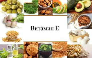 E vitamīns: kam tas ir noderīgs, kādi pārtikas produkti satur, kā lietot